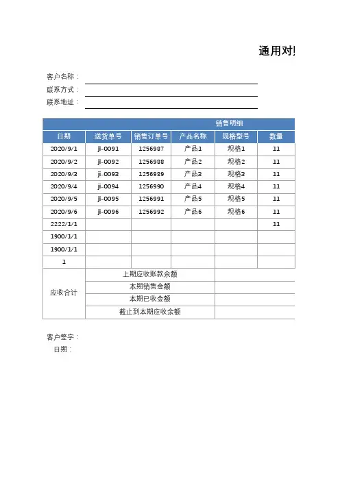 对账单模板33