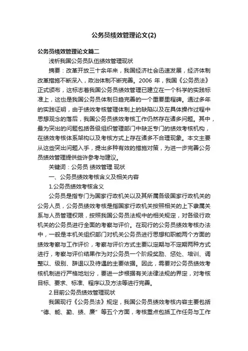 公务员绩效管理论文（2）