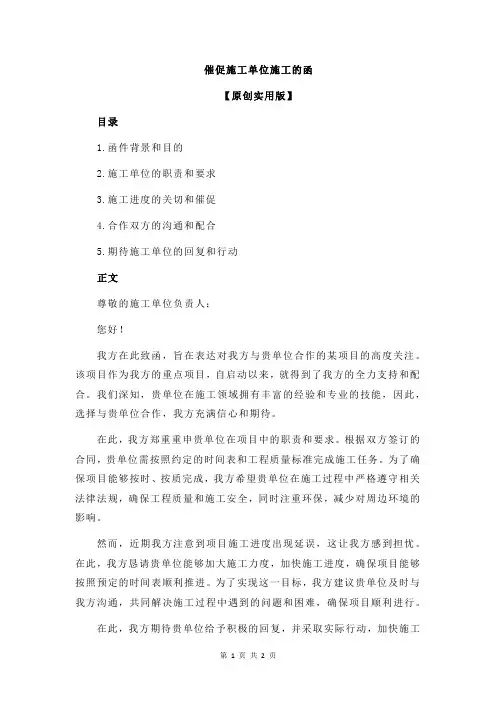 催促施工单位施工的函