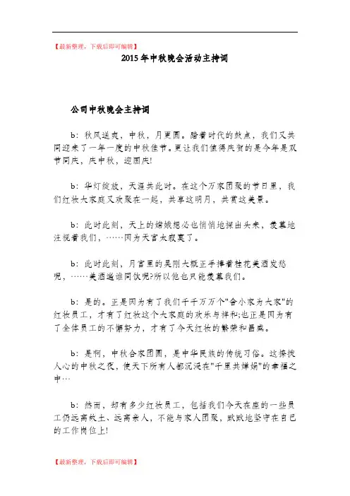 2015年中秋晚会活动主持词(完整资料).doc