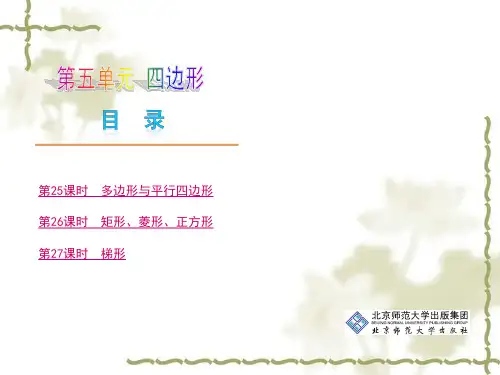 5.中考数学复习方案课件(全国通用)：第五单元 四边形(共70张PPT)