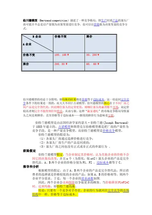 伯川德模型