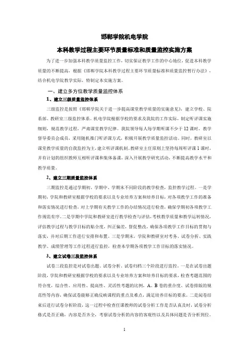 机电学院本科教学过程主要环节质量标准和质量监控实施方案