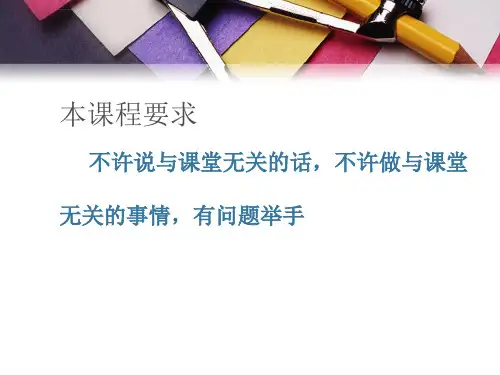 小学劳动技术课件ppt