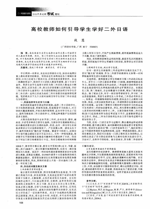 高校教师如何引导学生学好二外日语