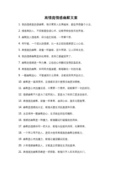 高情商情感幽默文案