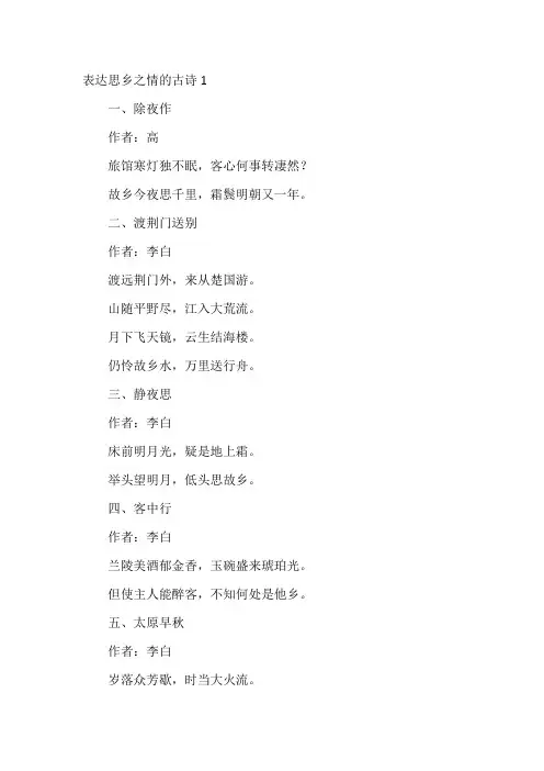 表达思乡之情的古诗名句