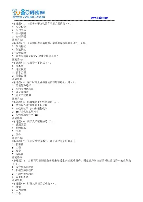 南开18秋(清考)学期《财务管理学》在线作业(第二版)