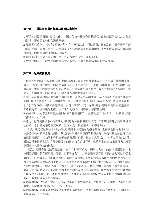 中国法制史考试重点