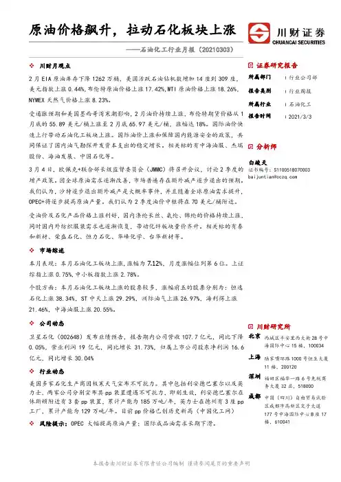 石油化工行业月报：原油价格飙升，拉动石化板块上涨