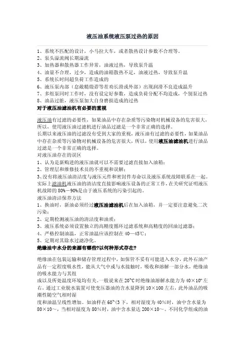 液压油系统液压泵过热的原因
