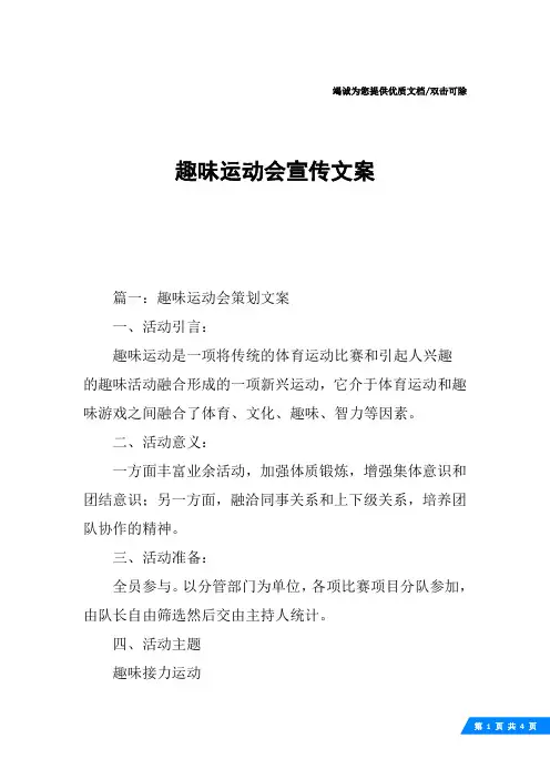趣味运动会宣传文案