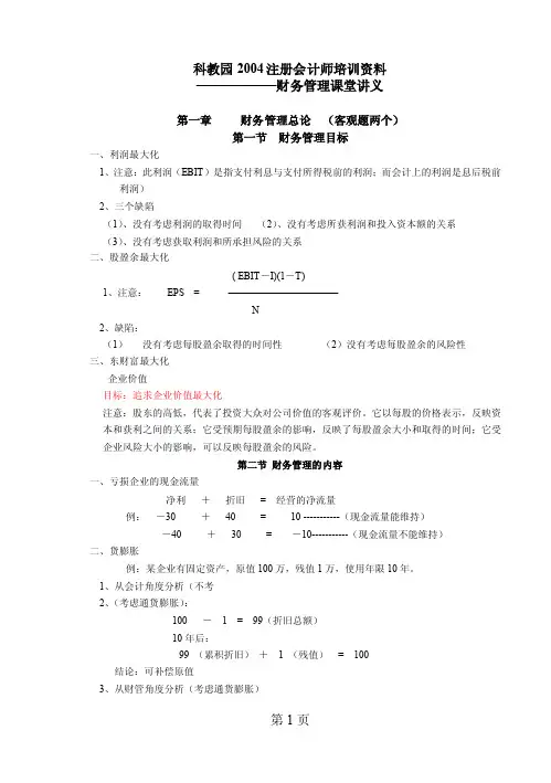 注册会计师培训资料财务管理课堂讲义