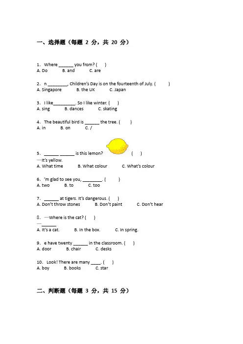 冀教版三年级下学期英语检测卷和答案(实用)