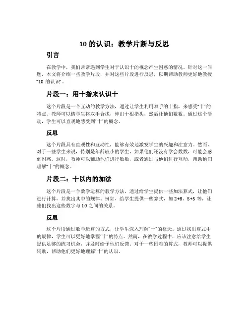 《10的认识》教学片断与反思