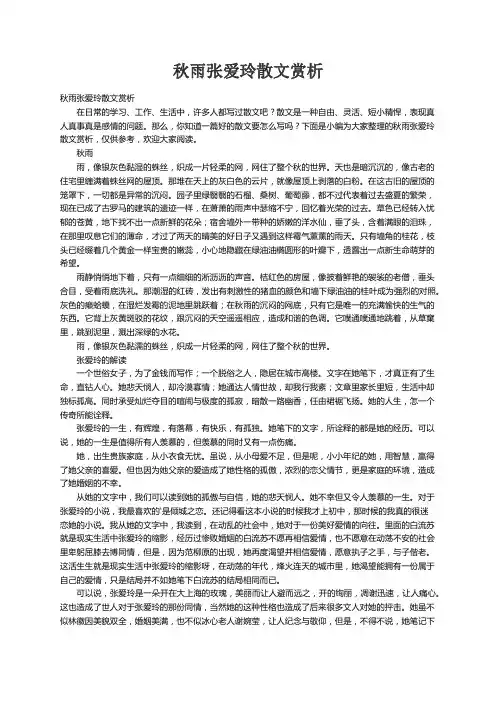 秋雨张爱玲散文赏析