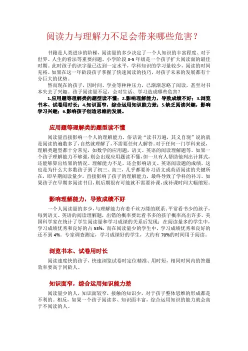 阅读力和理解力不足会带来哪些危害？