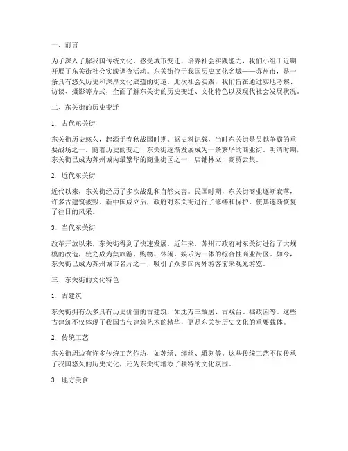 东关街社会实践报告