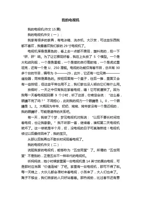 我的电视机