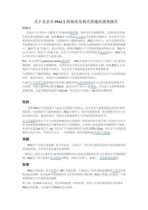 北京市PM2.5现状