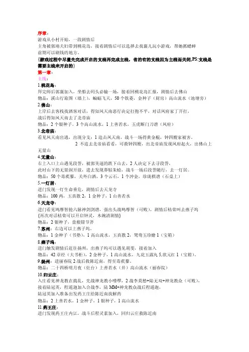 金庸水浒传攻略