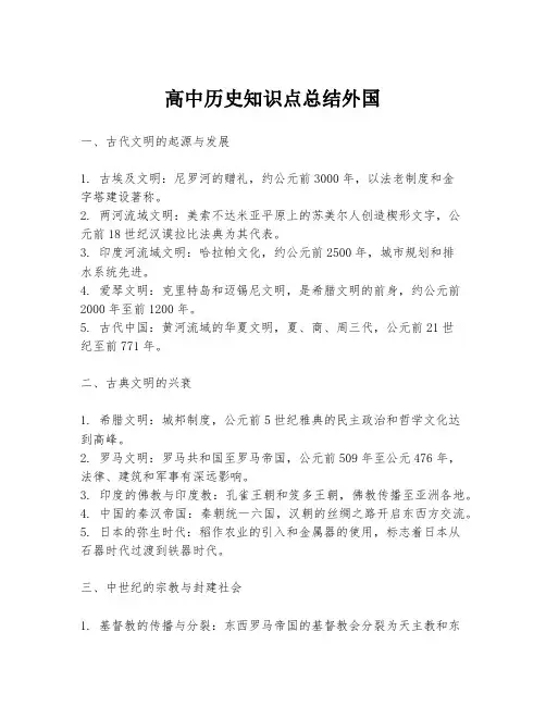 高中历史知识点总结外国