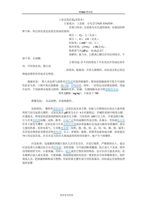 工业过氧化氢中过氧化氢含量的测定