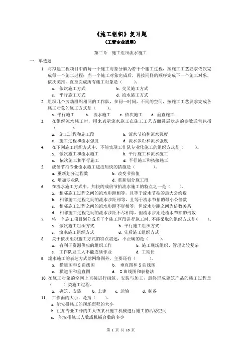 《施工组织流水施工》复习题(工管专业适用)(流水施工原理)