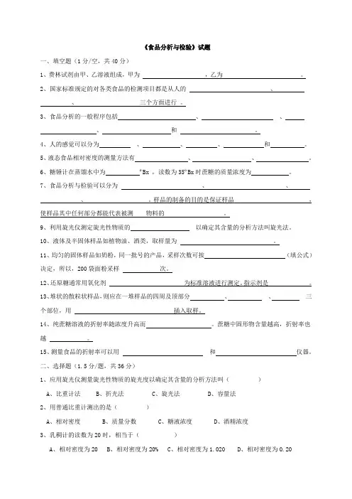 食品分析与检验试题及答案