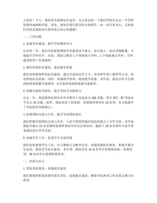 学院领导总结工作发言稿