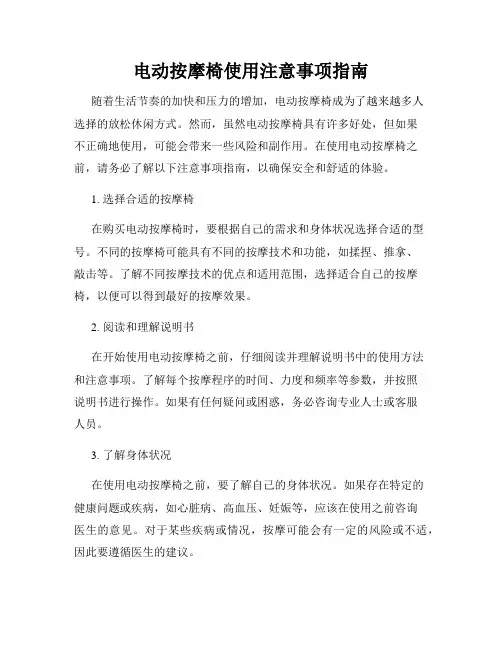 电动按摩椅使用注意事项指南