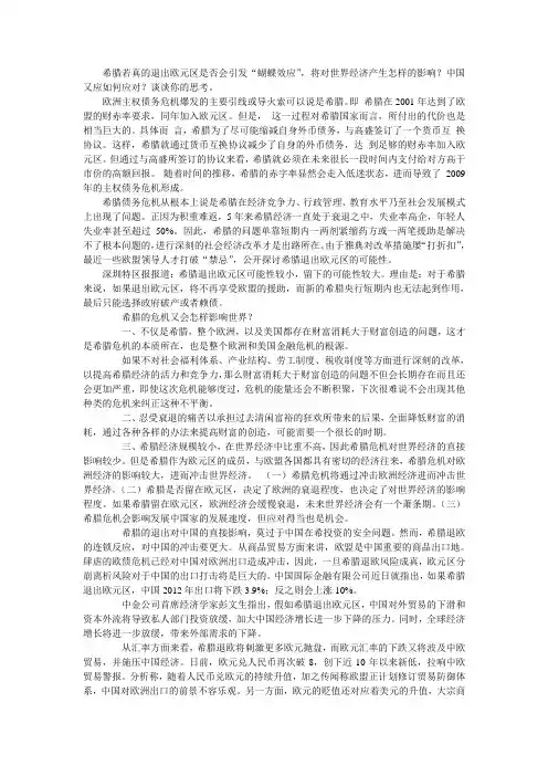 希腊若真的退出欧元区是否会引发