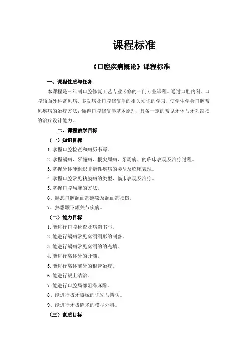 口腔疾病概要课程标准