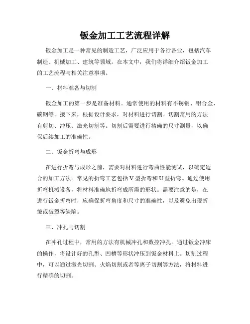 钣金加工工艺流程详解