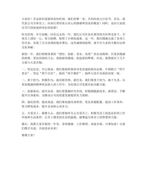 领导元旦精彩发言稿