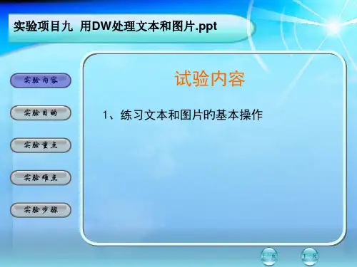 实验内容练习文本和图片的基本操作