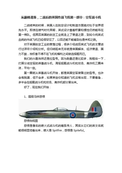 从巅峰滑落，二战后的英国作战飞机第一部分：空军战斗机