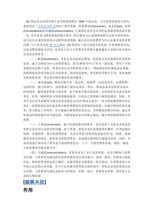 4C理论是由美国营销专家劳特朋教授在1990年提出的