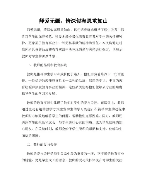 师爱无疆,情深似海恩重如山