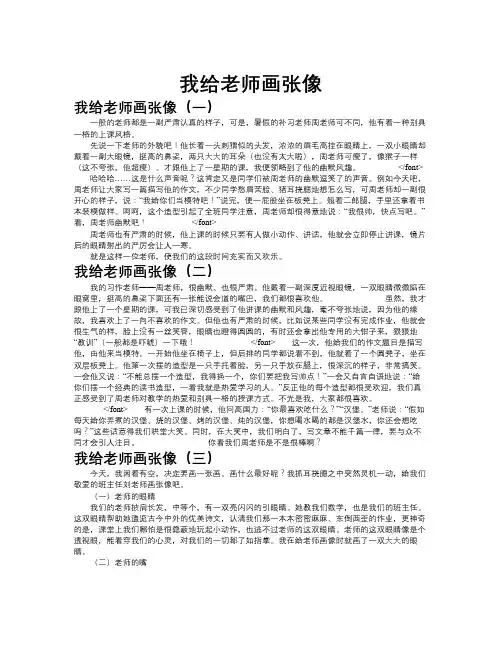 我给老师画张像作文共九篇