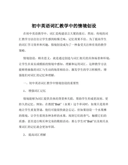初中英语词汇教学中的情境创设