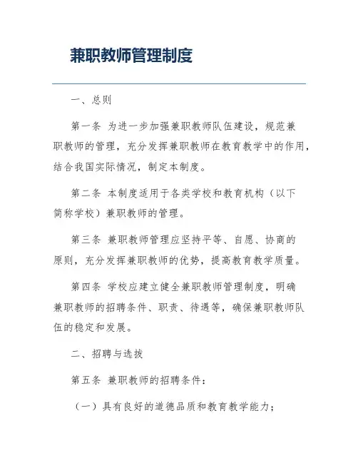 兼职教师管理制度