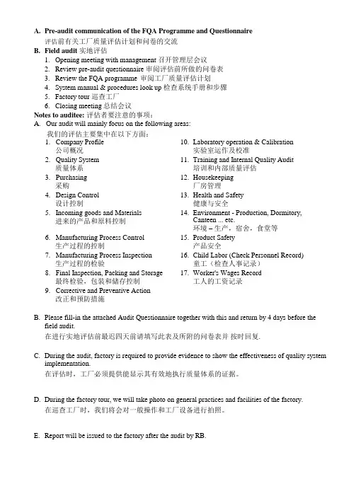 客户审厂基本资料(中英文对照)