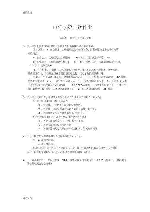 电机学第二次作业讲解学习