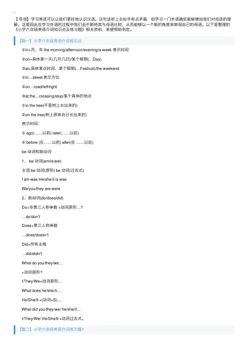 小学六年级英语介词知识点及练习题