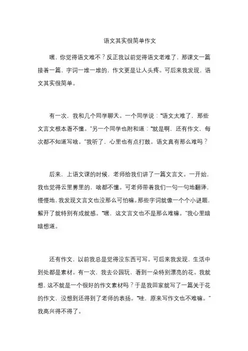 语文其实很简单作文