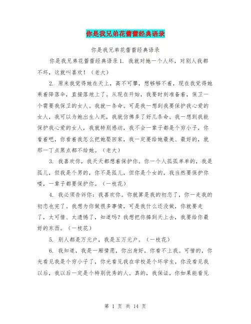 你是我兄弟花蕾蕾经典语录
