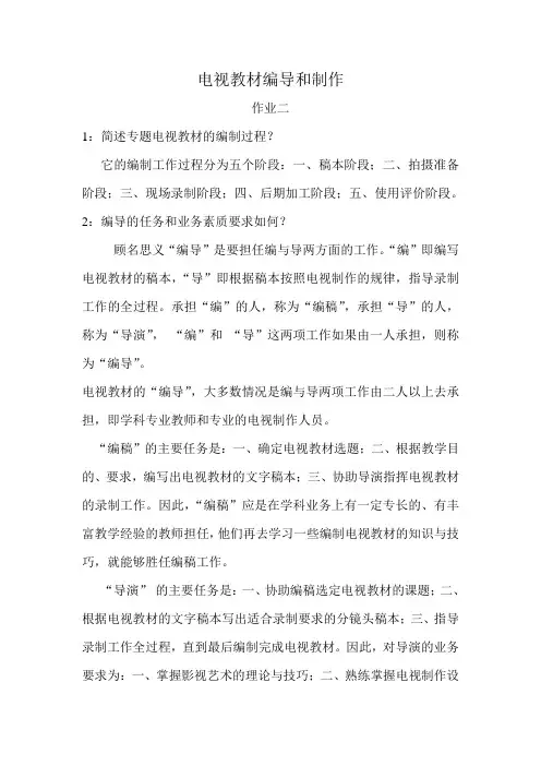 电视编导与制作
