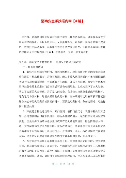 消防安全手抄报内容【4篇】