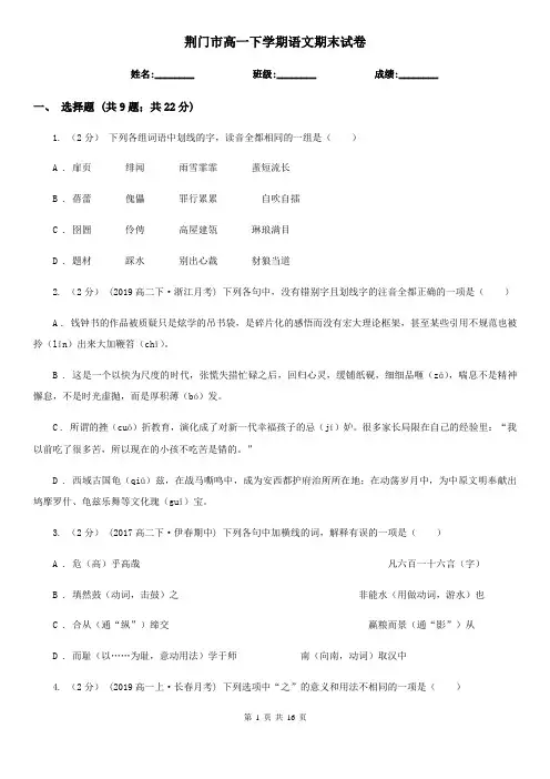 荆门市高一下学期语文期末试卷